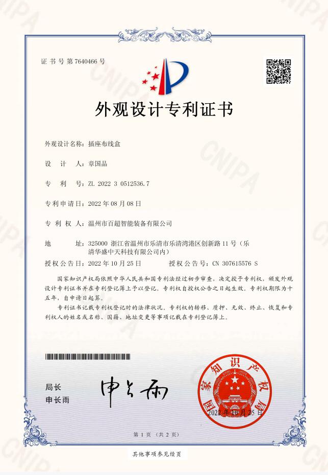 外觀設計專利證書